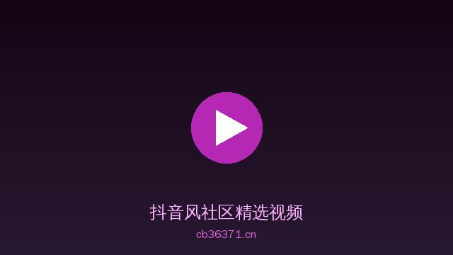 抖音风获奖植物视频